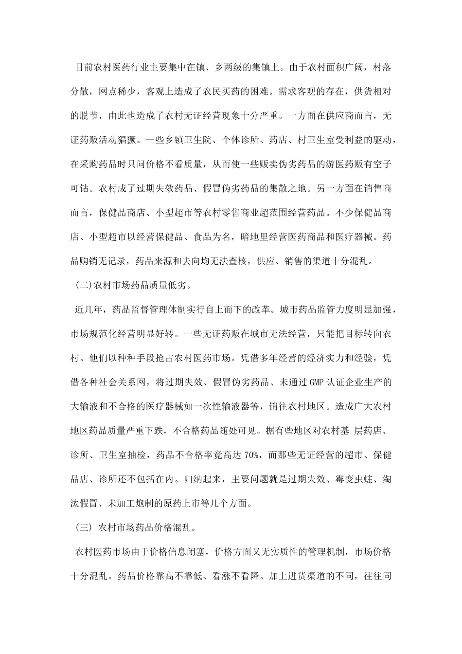 医药市场调研报告范文.docx_第2页