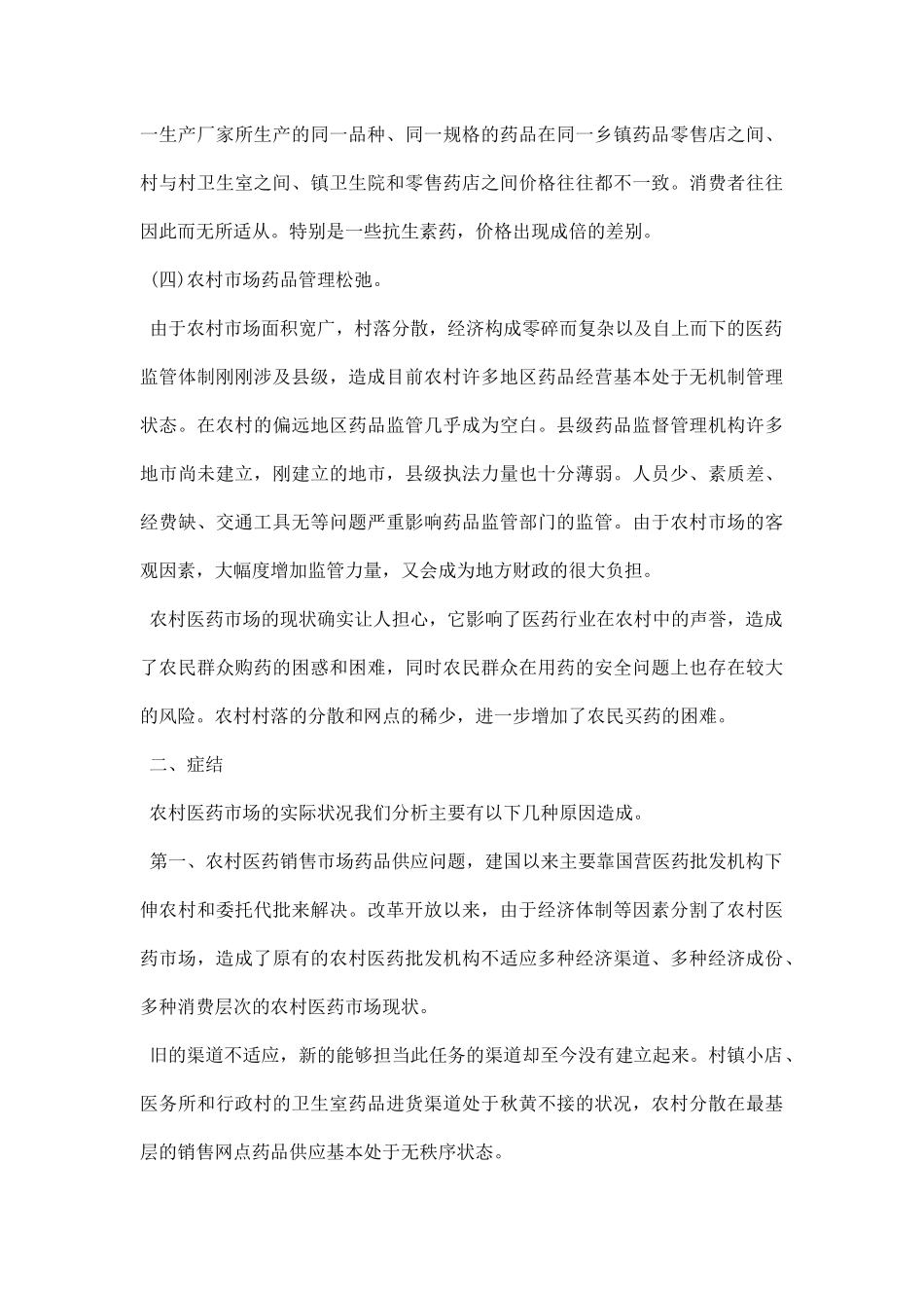 医药市场调研报告范文.docx_第3页