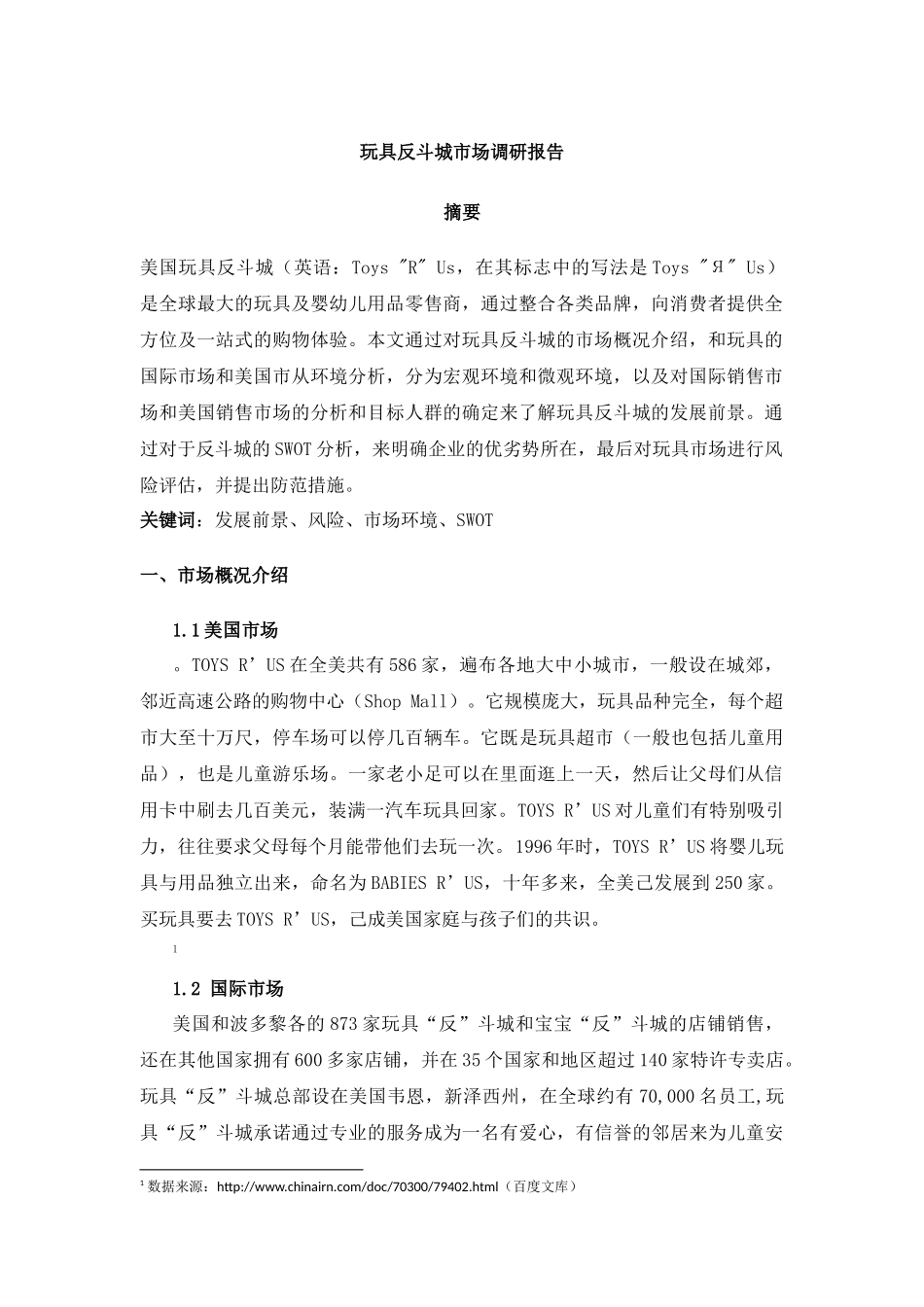 卖方市场调研报告.docx_第1页