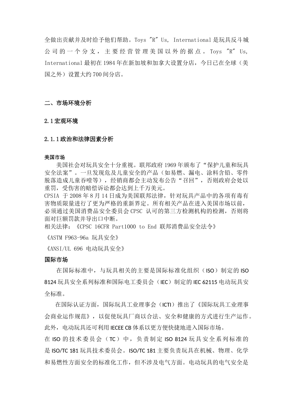 卖方市场调研报告.docx_第2页