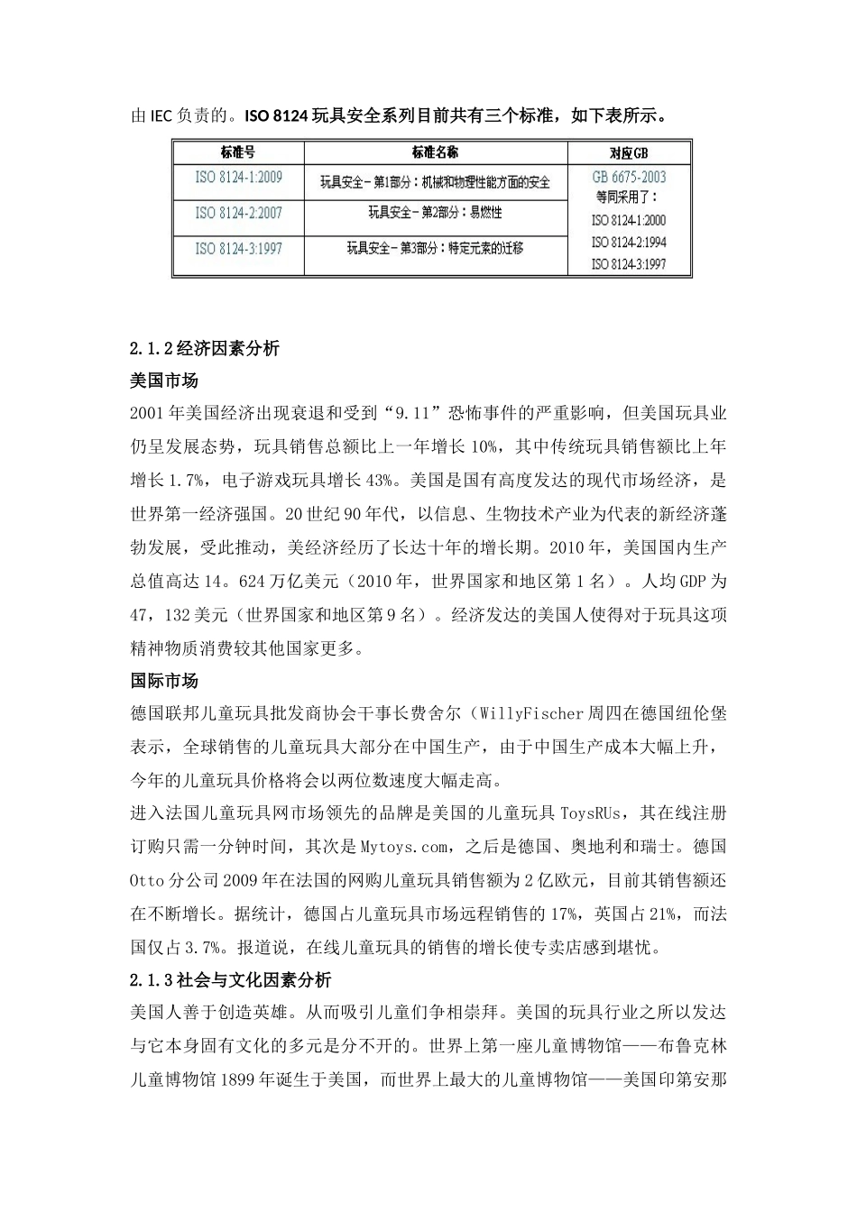 卖方市场调研报告.docx_第3页