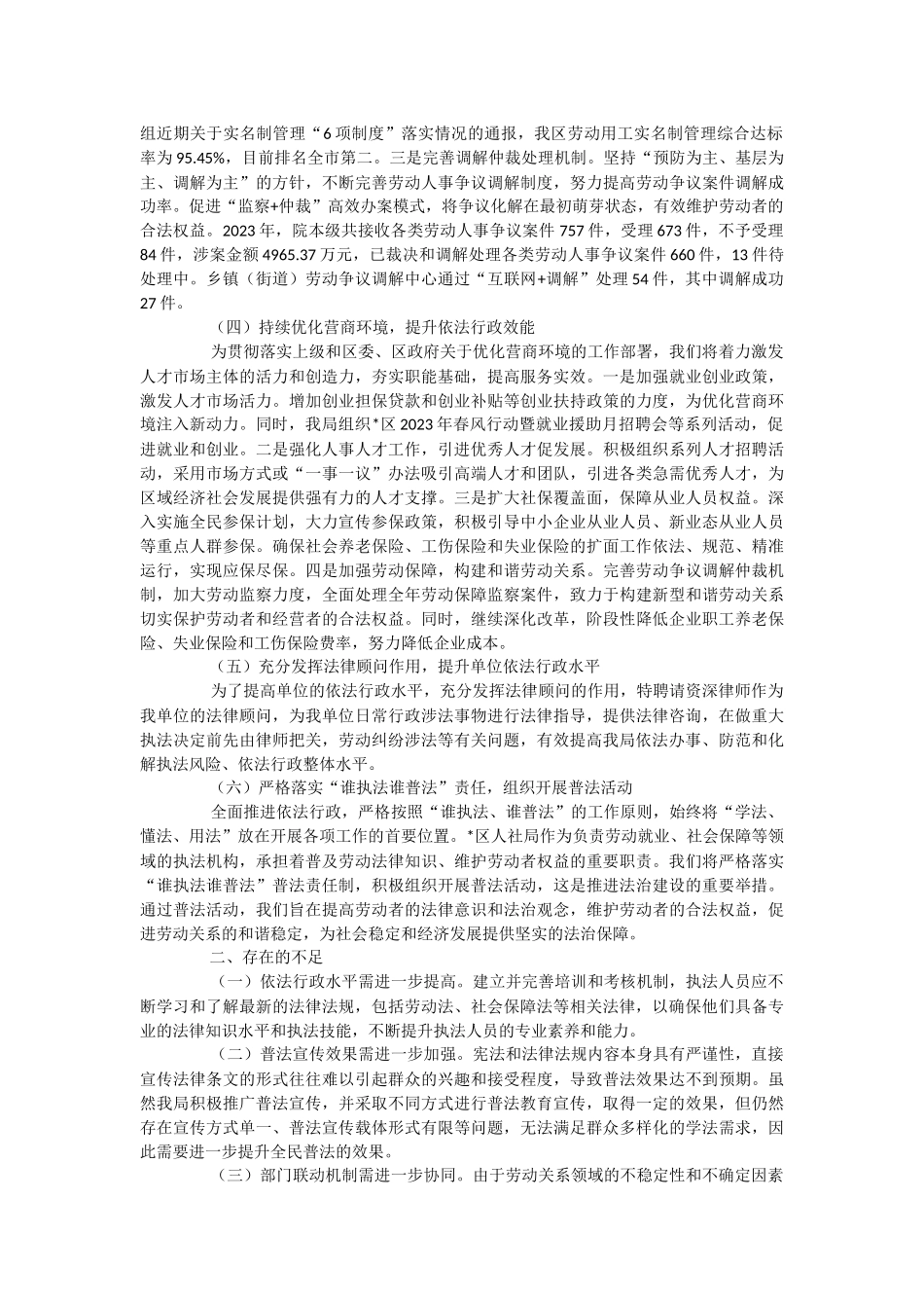 区人社局2023年法治政府建设工作报告.docx_第2页
