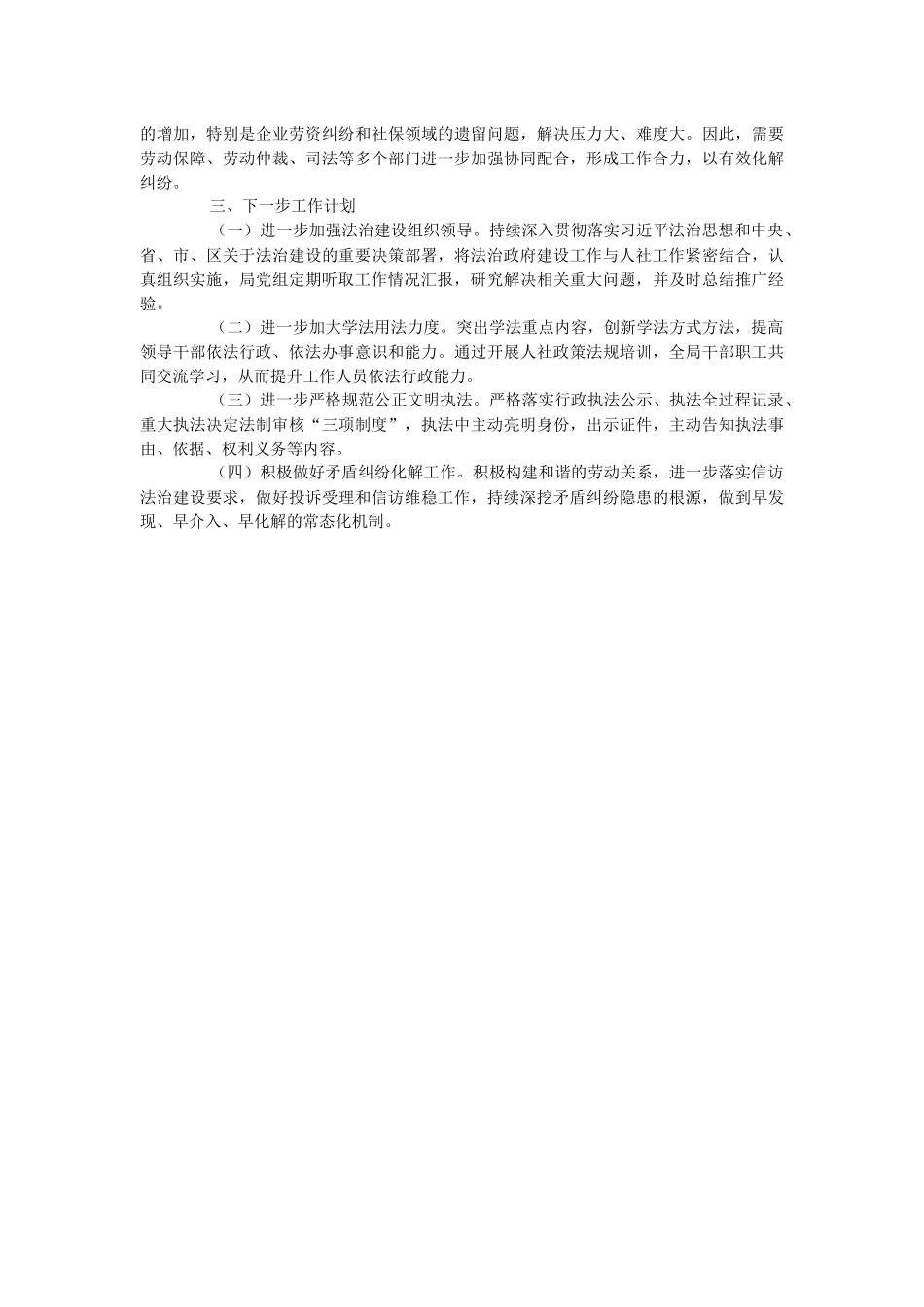 区人社局2023年法治政府建设工作报告.docx_第3页
