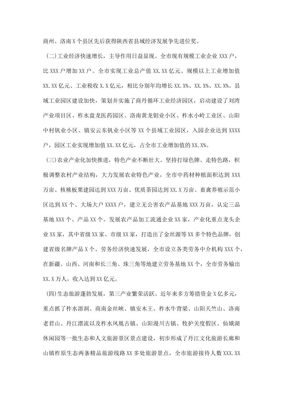 县域经济发展方式调研报告.docx_第2页