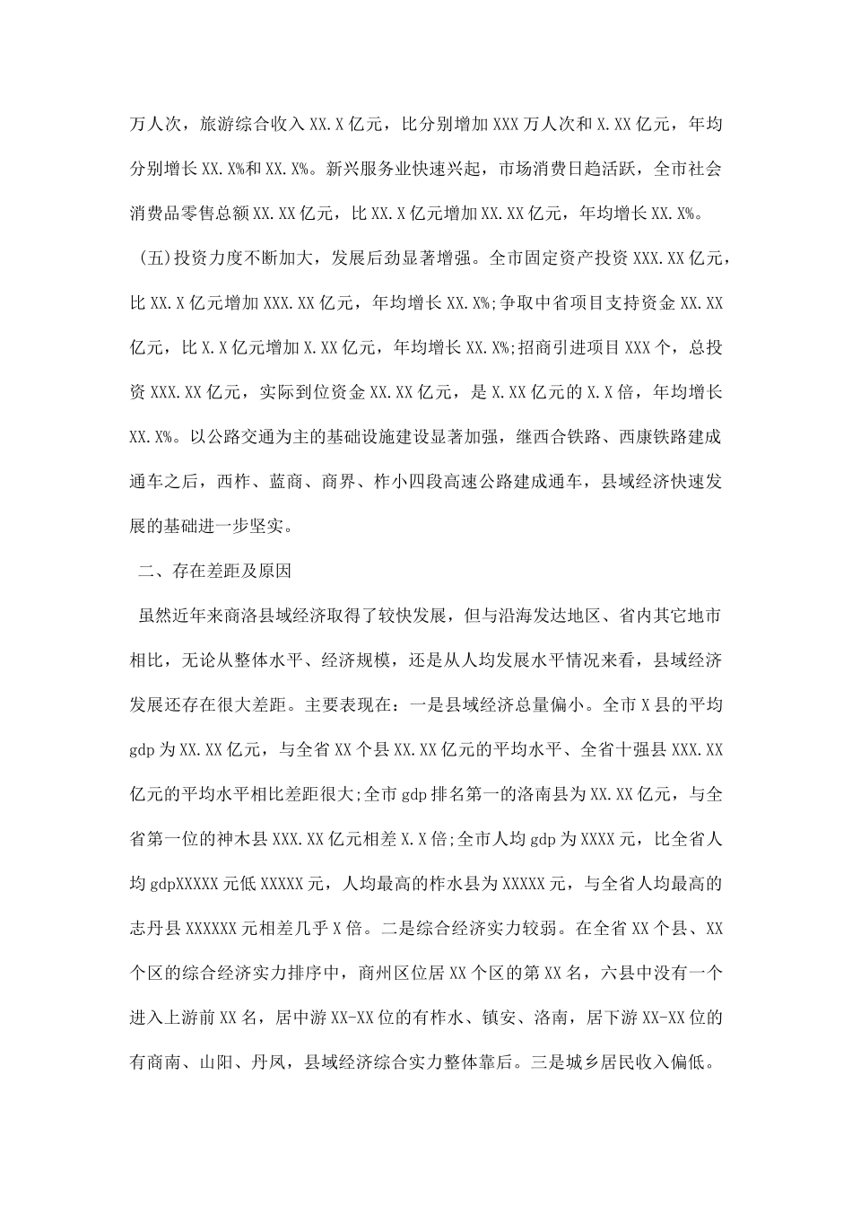 县域经济发展方式调研报告.docx_第3页