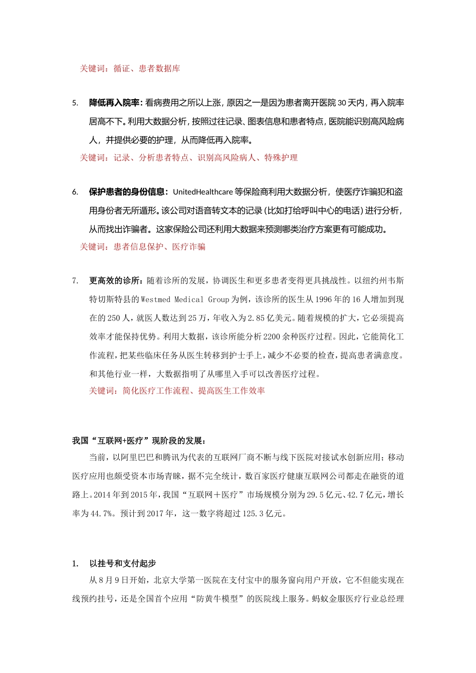 医疗大数据分析报告.doc_第2页