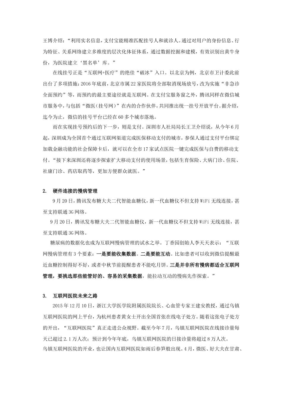 医疗大数据分析报告.doc_第3页