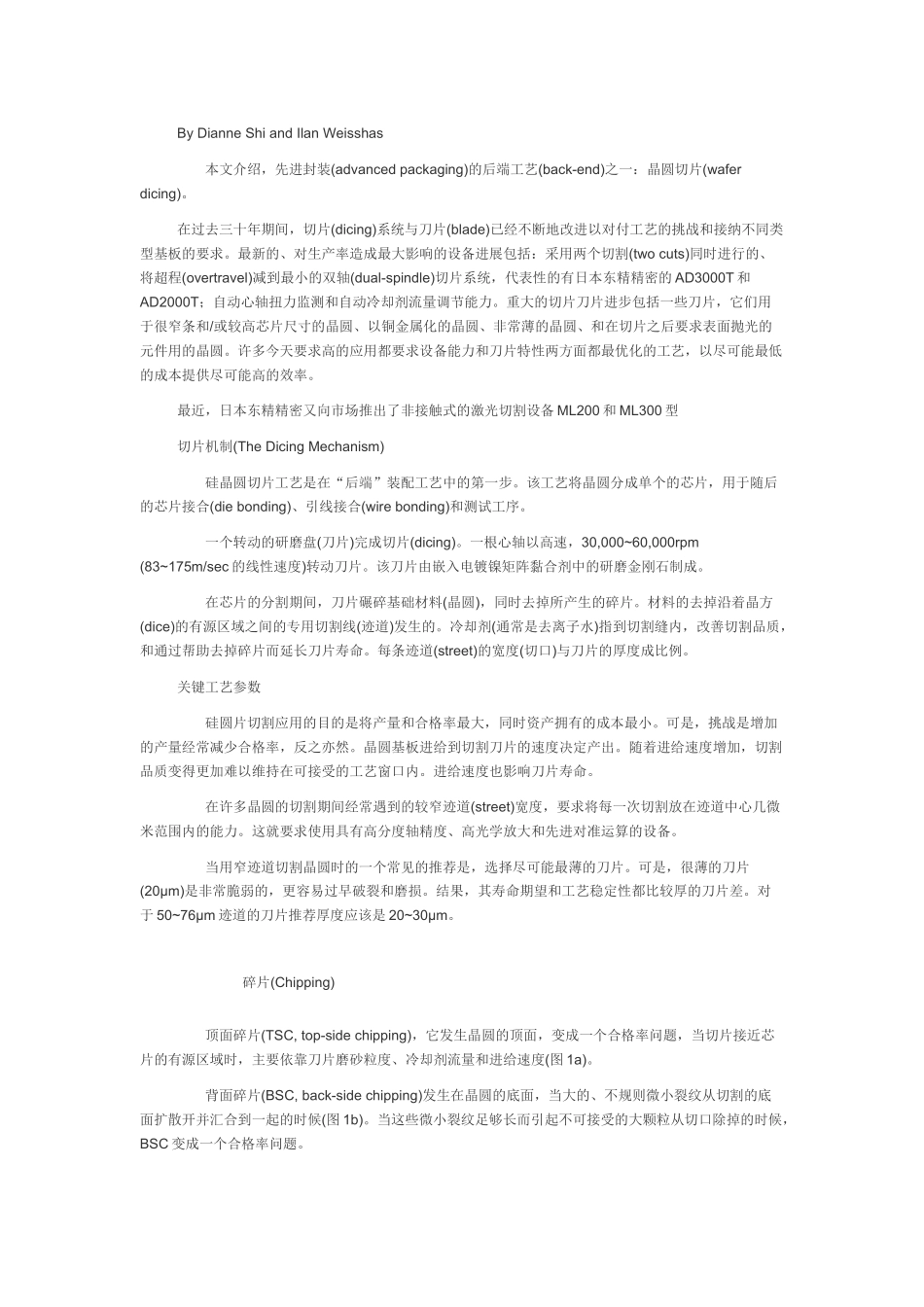 半导体晶圆切割 - 副本.docx_第1页
