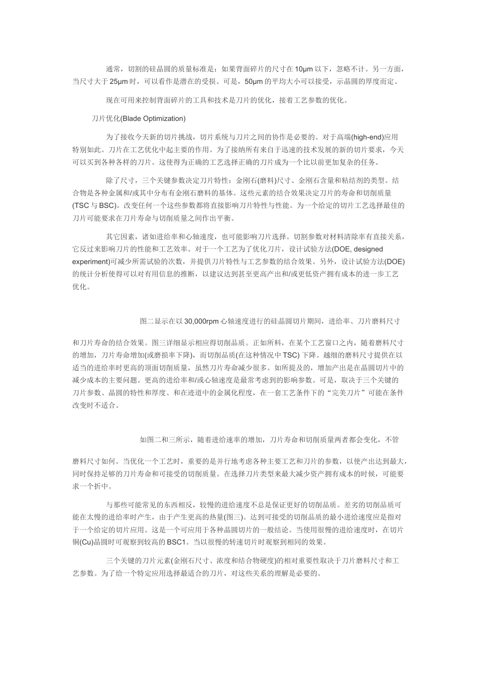 半导体晶圆切割 - 副本.docx_第2页