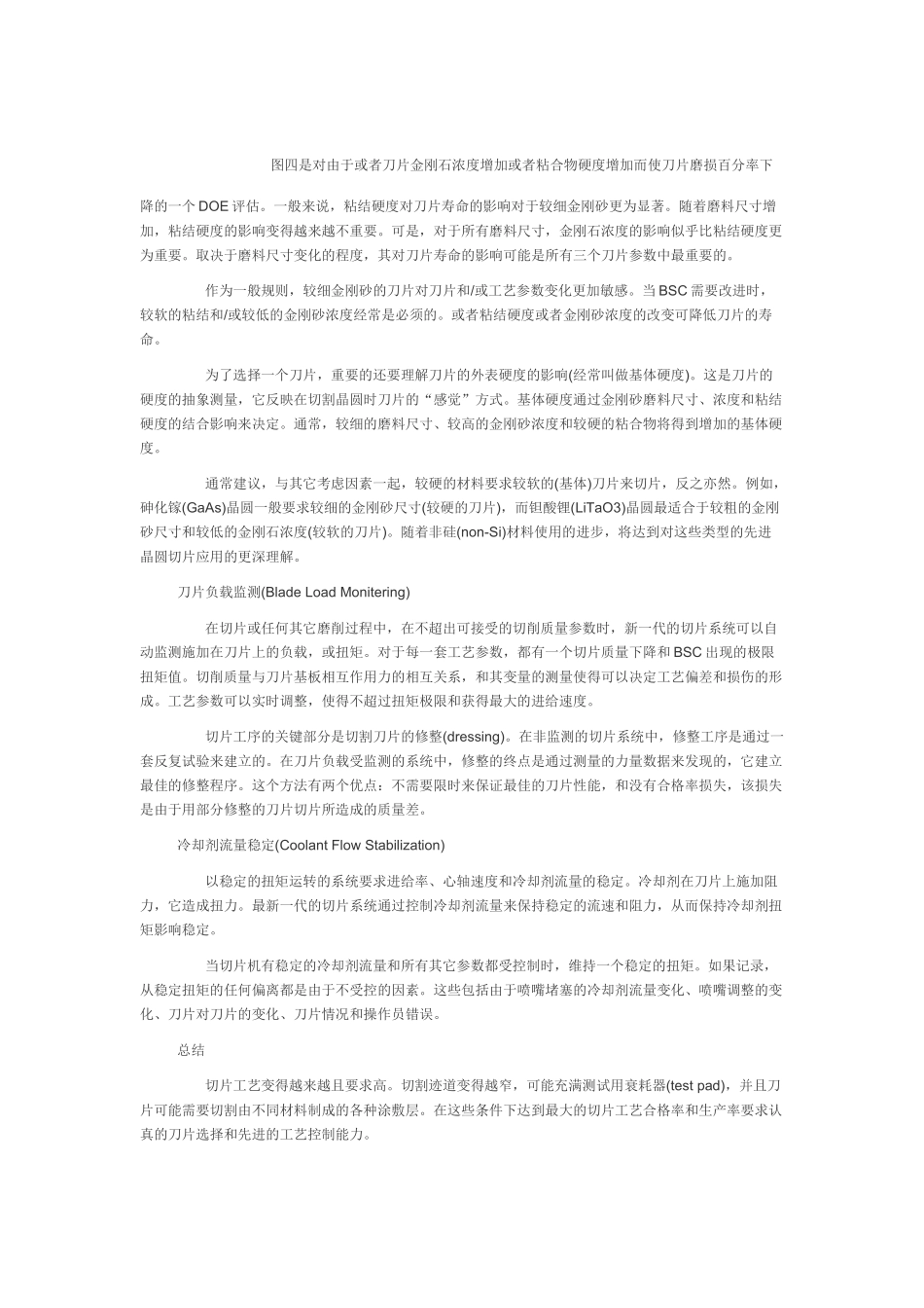 半导体晶圆切割 - 副本.docx_第3页