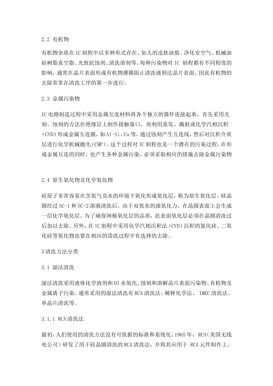 半导体IC清洗技术.doc_第2页