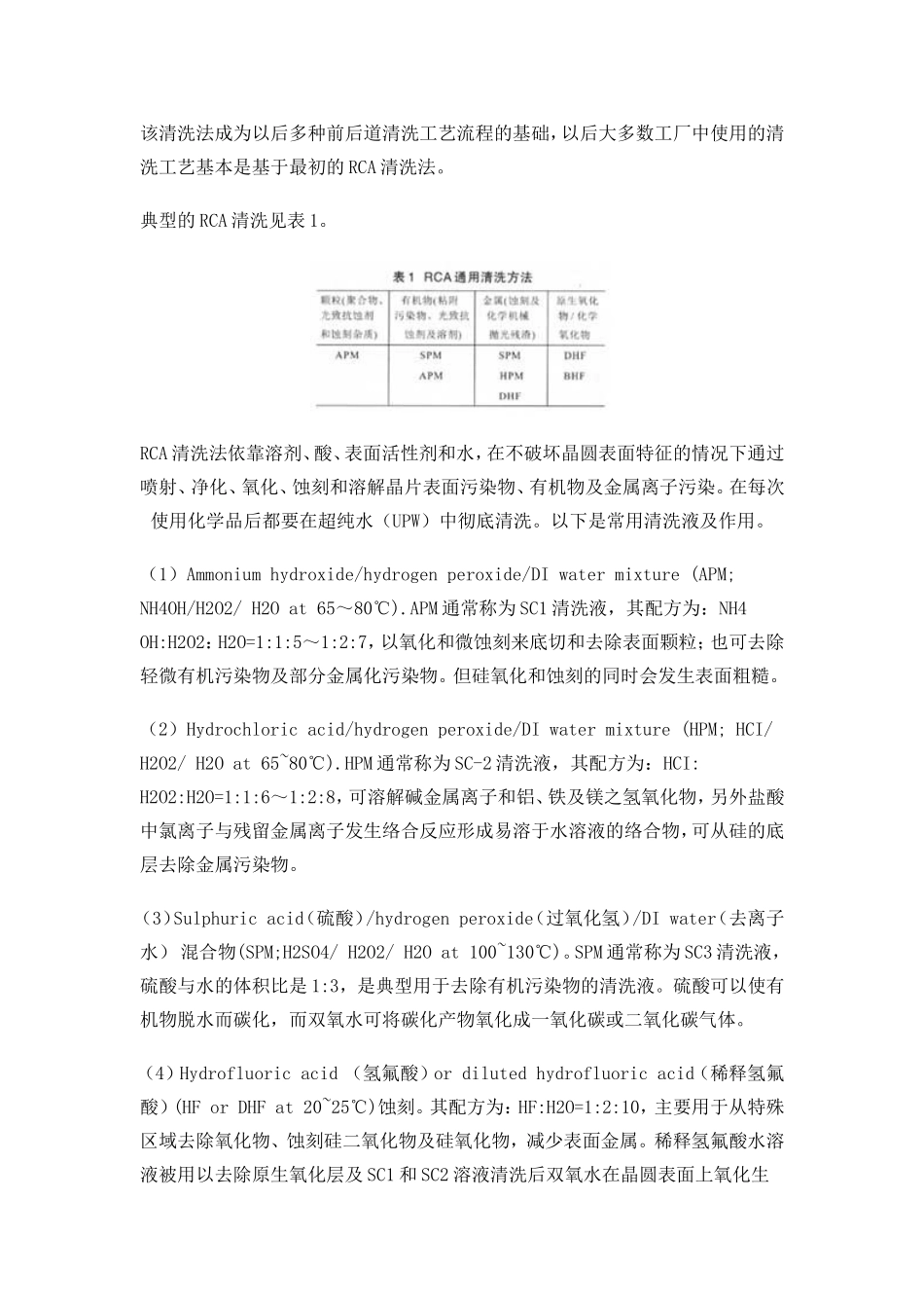 半导体IC清洗技术.doc_第3页