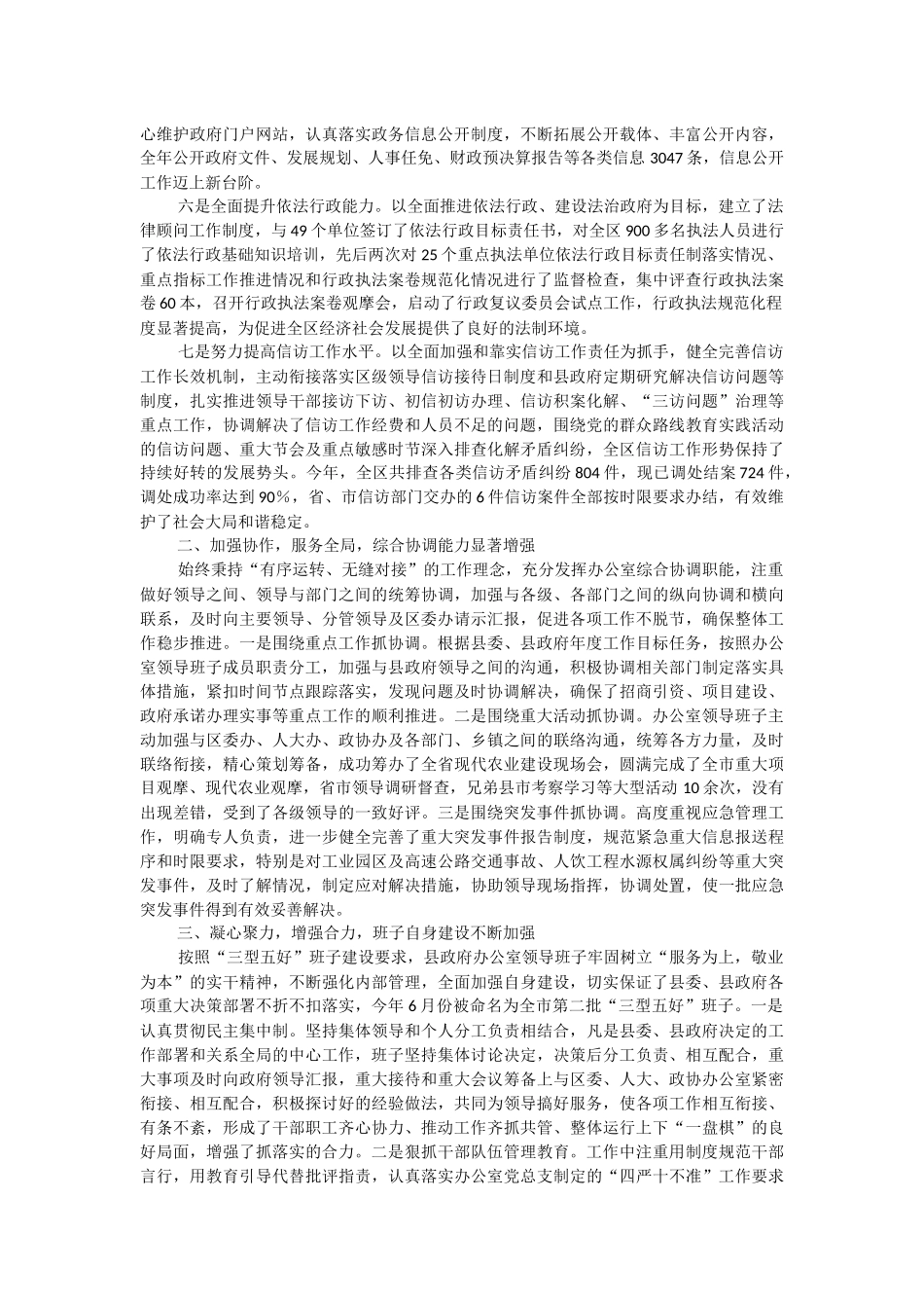 县政府办公室领导班子2023年述职述廉报告.docx_第2页