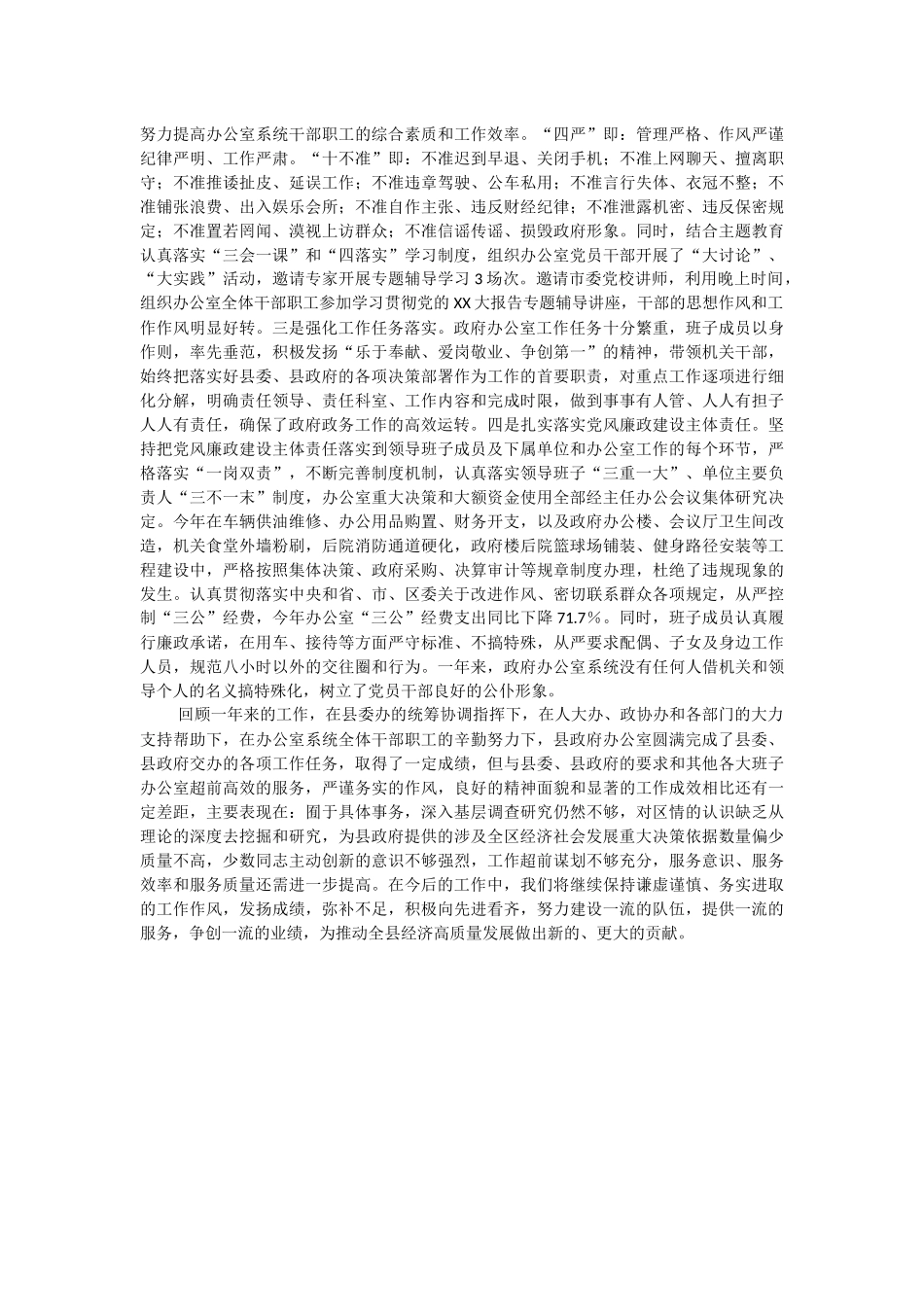 县政府办公室领导班子2023年述职述廉报告.docx_第3页