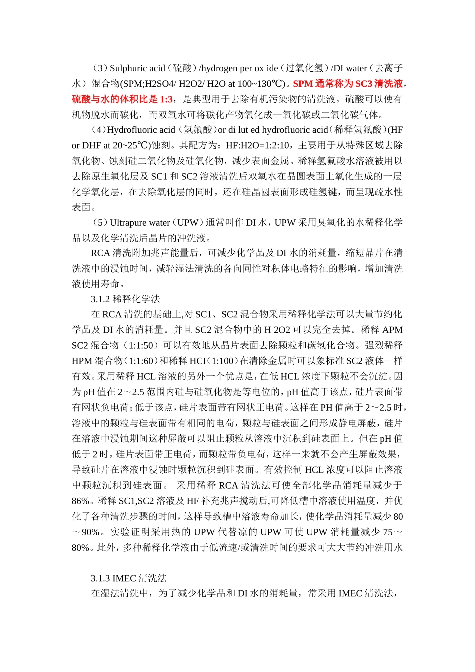 半导体工艺-晶圆清洗.doc_第3页