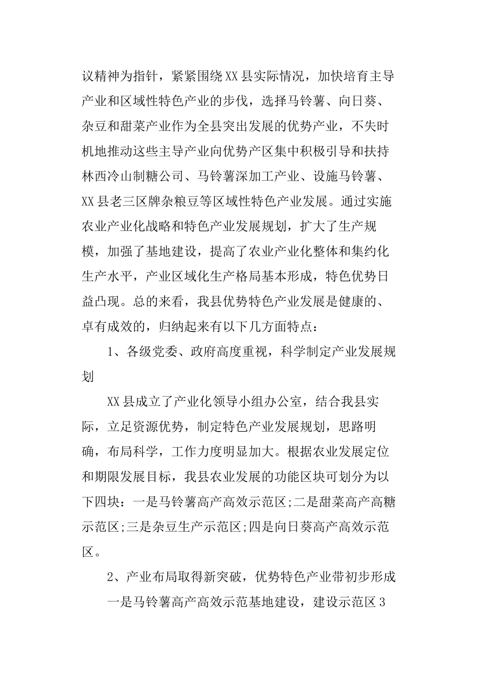 县农业优势特色产业调研报告.docx_第2页
