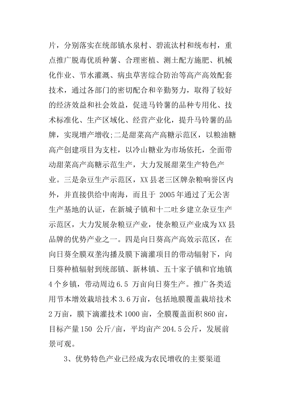 县农业优势特色产业调研报告.docx_第3页