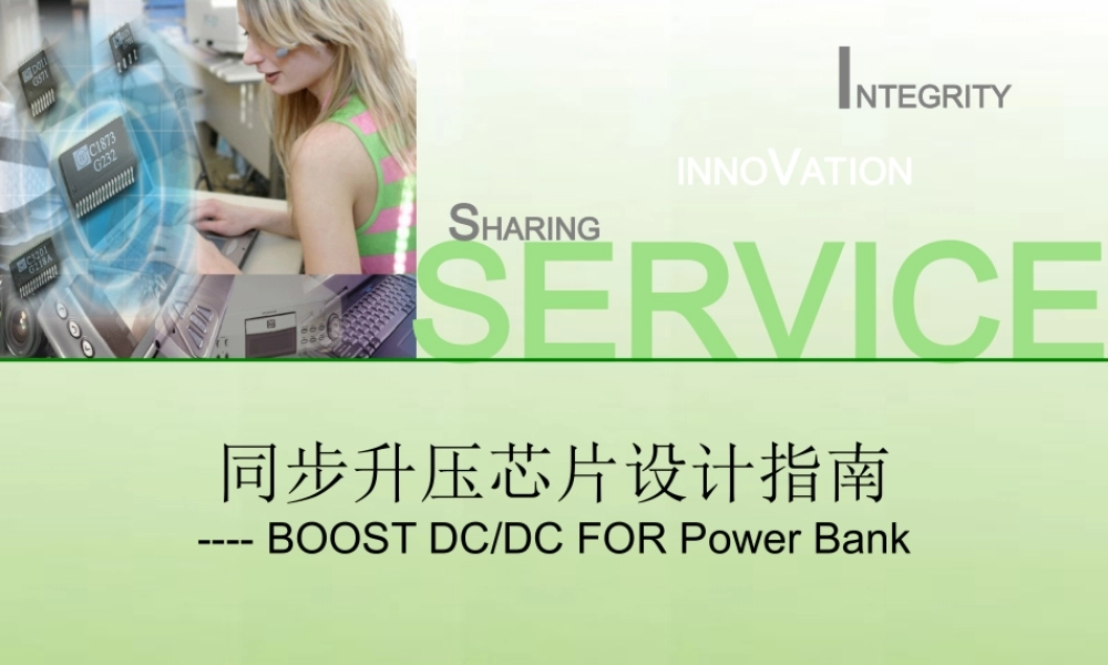 同步升压芯片设计指南.ppt