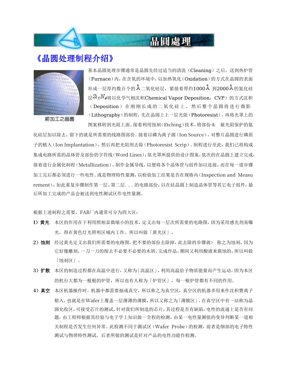 半导体全制程介绍.doc_第1页