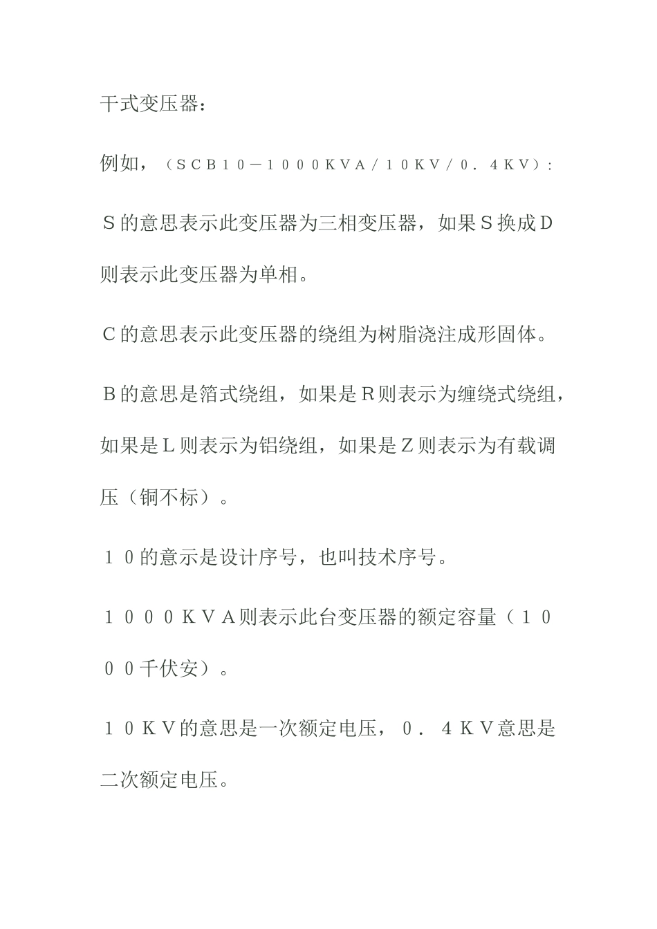 变压器型号及含义.doc_第1页