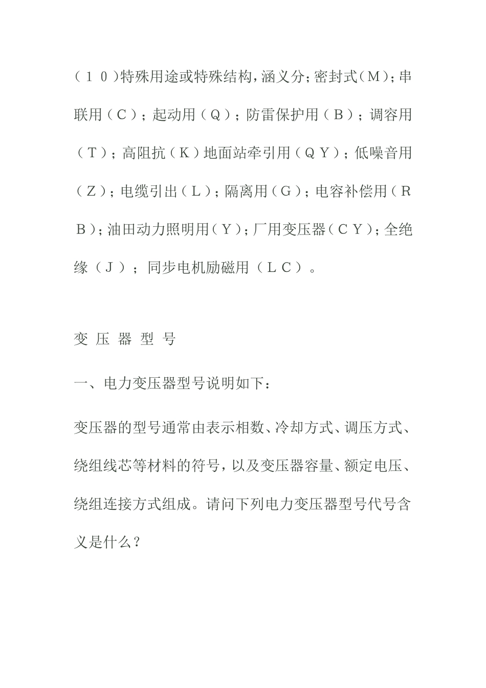 变压器型号及含义.doc_第3页