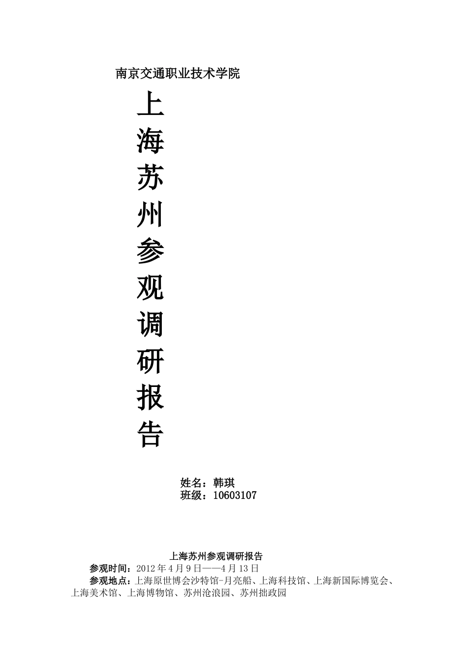 参观调研报告.doc_第1页