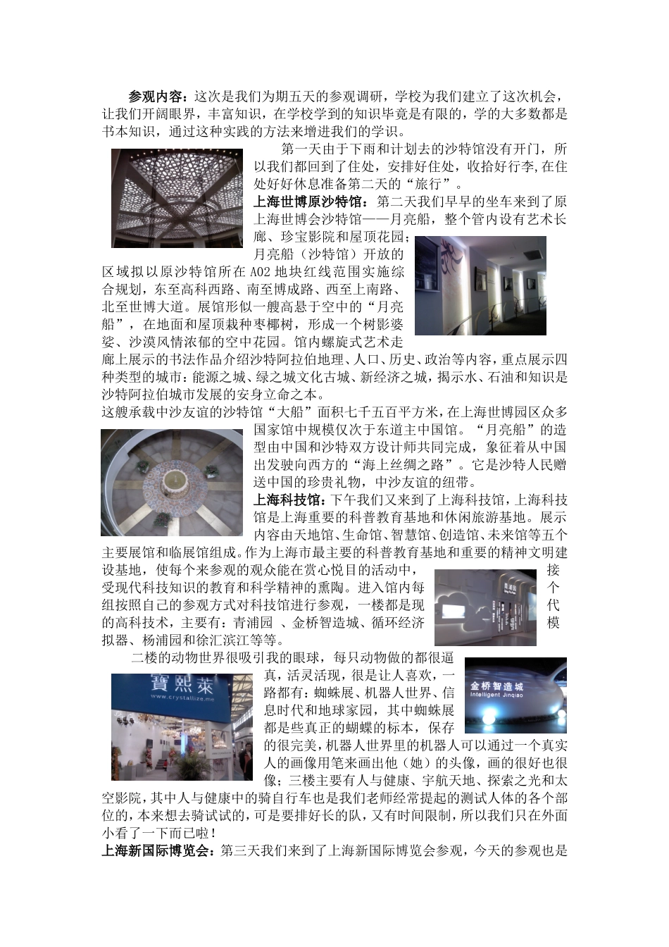 参观调研报告.doc_第2页