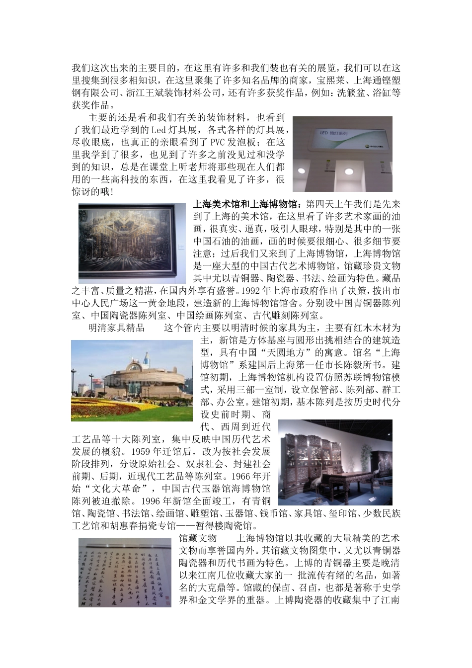 参观调研报告.doc_第3页