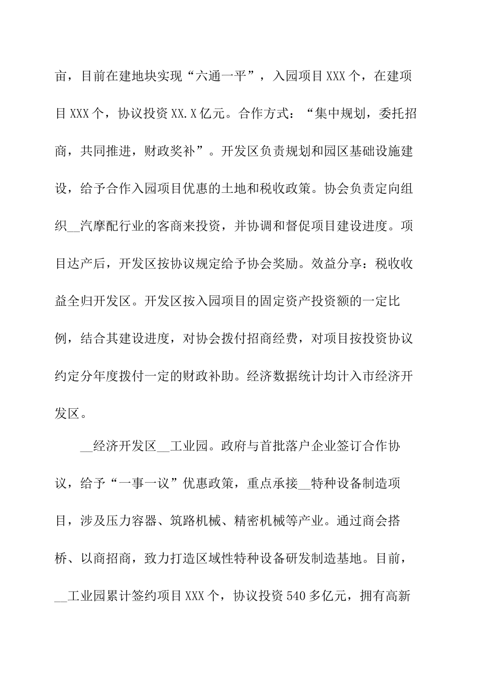 合作共建园区的调研报告.docx_第2页