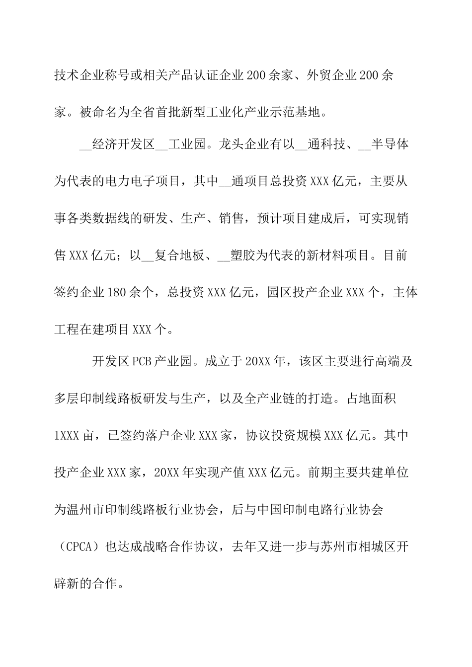 合作共建园区的调研报告.docx_第3页