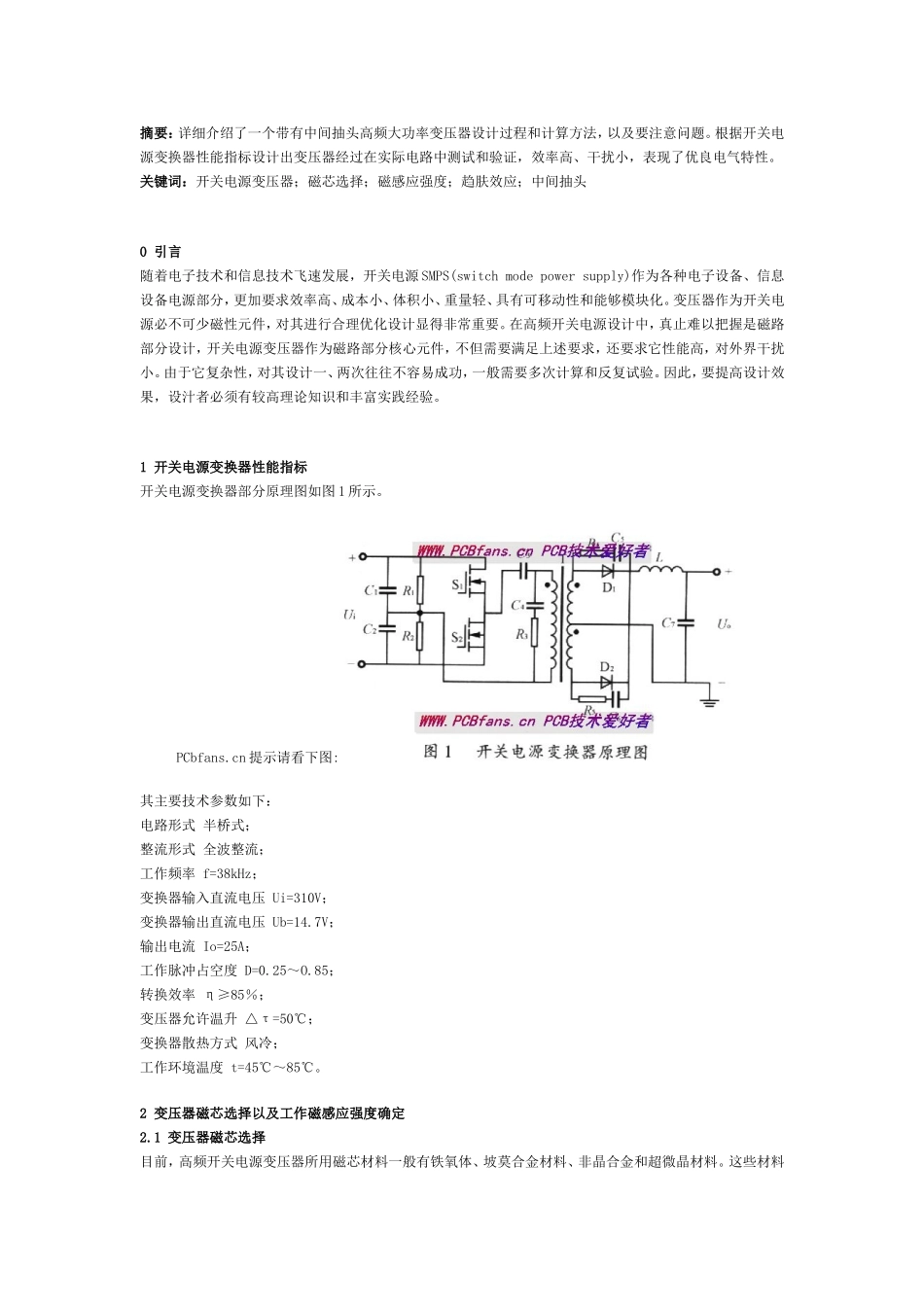 变压器的设计实例.doc_第1页