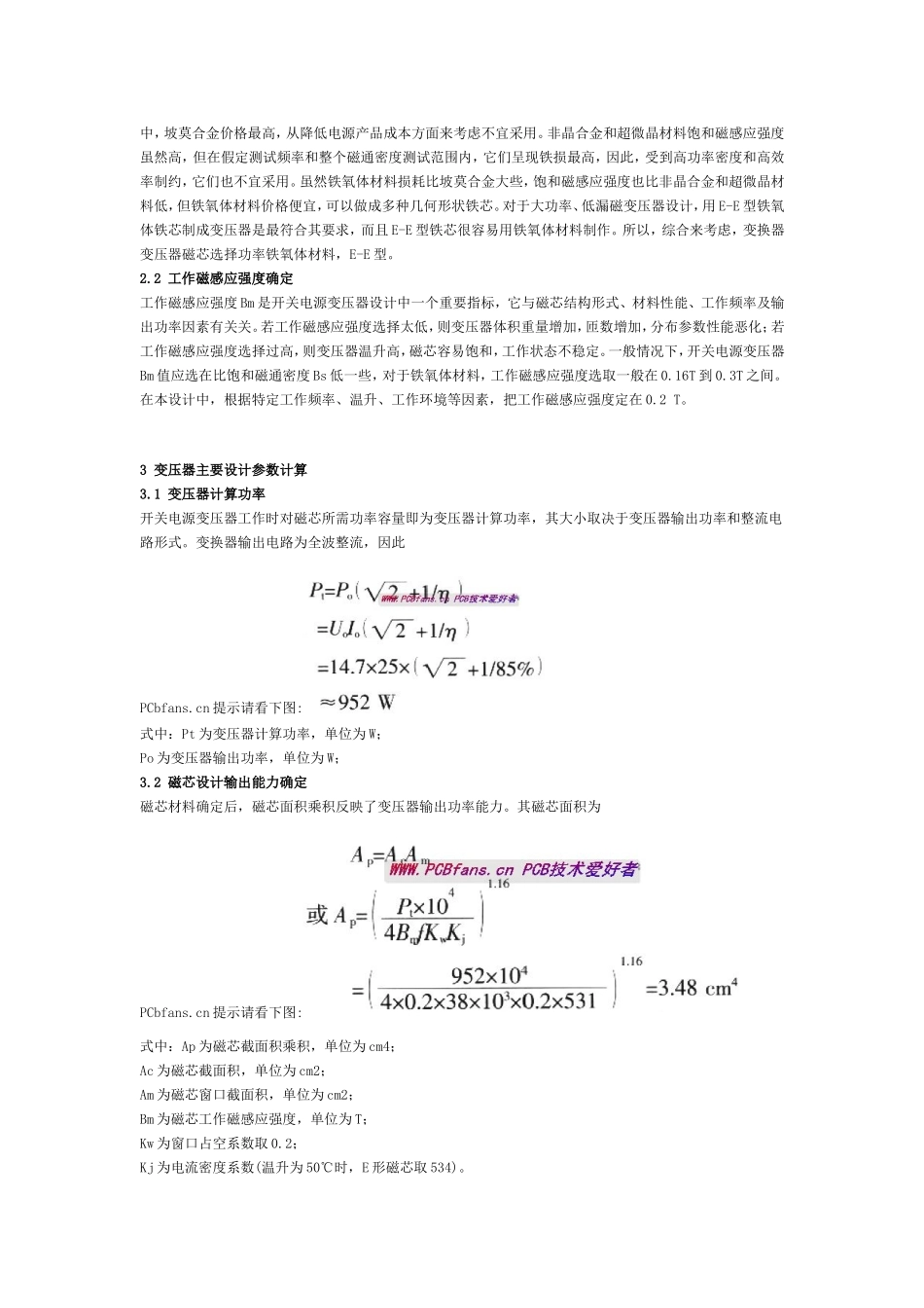 变压器的设计实例.doc_第2页