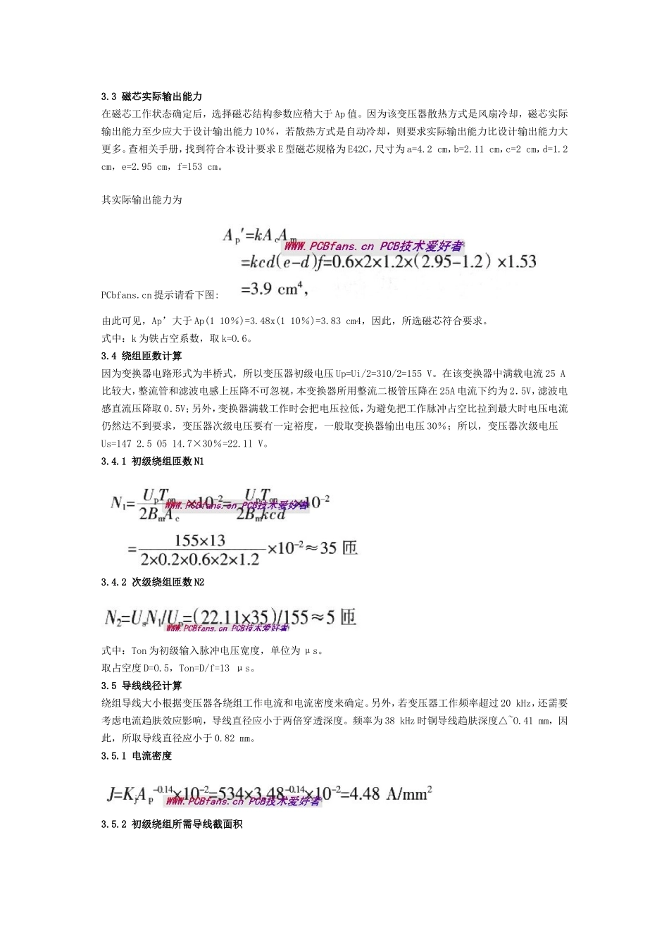 变压器的设计实例.doc_第3页