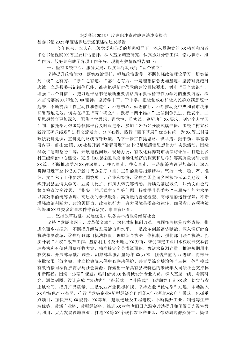 县委书记2023年度述职述责述廉述法述安报告.docx_第1页