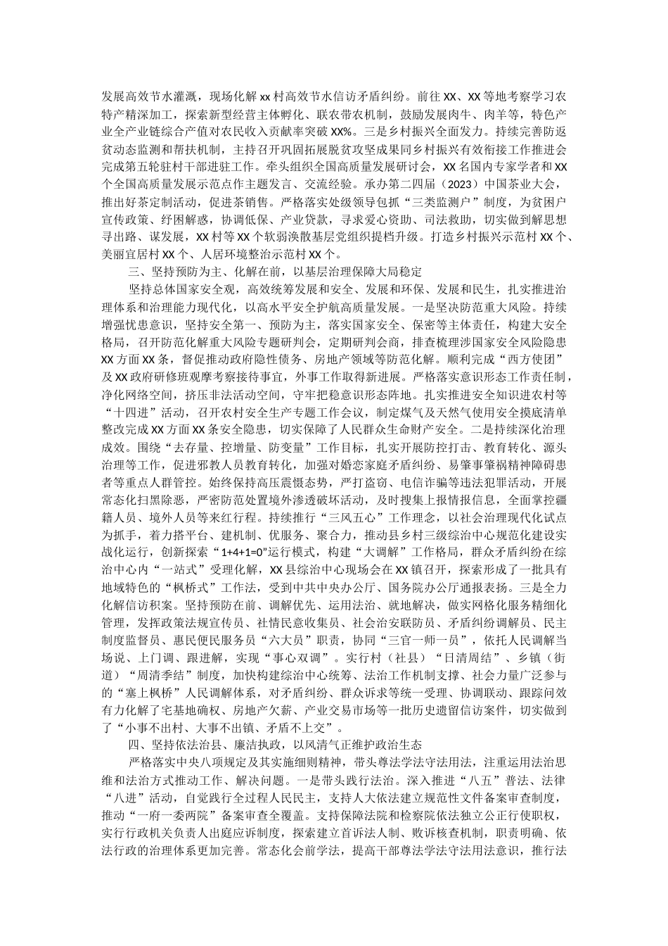 县委书记2023年度述职述责述廉述法述安报告.docx_第2页
