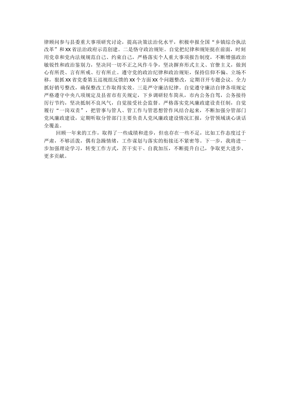 县委书记2023年度述职述责述廉述法述安报告.docx_第3页