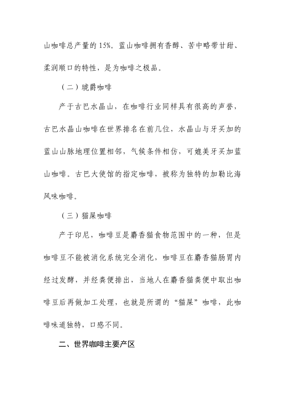 咖啡市场调研报告.docx_第2页