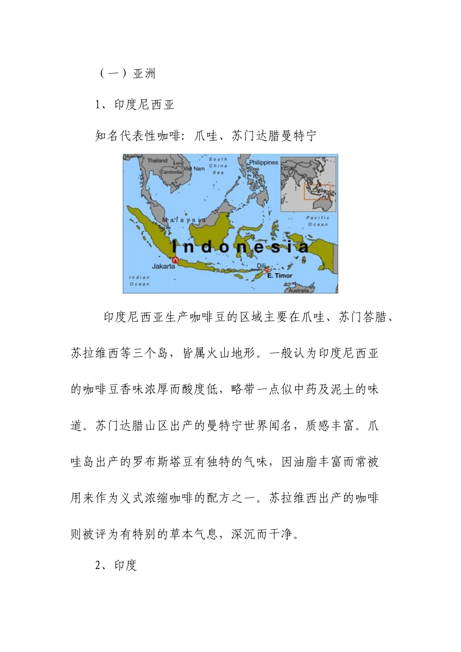 咖啡市场调研报告.docx_第3页