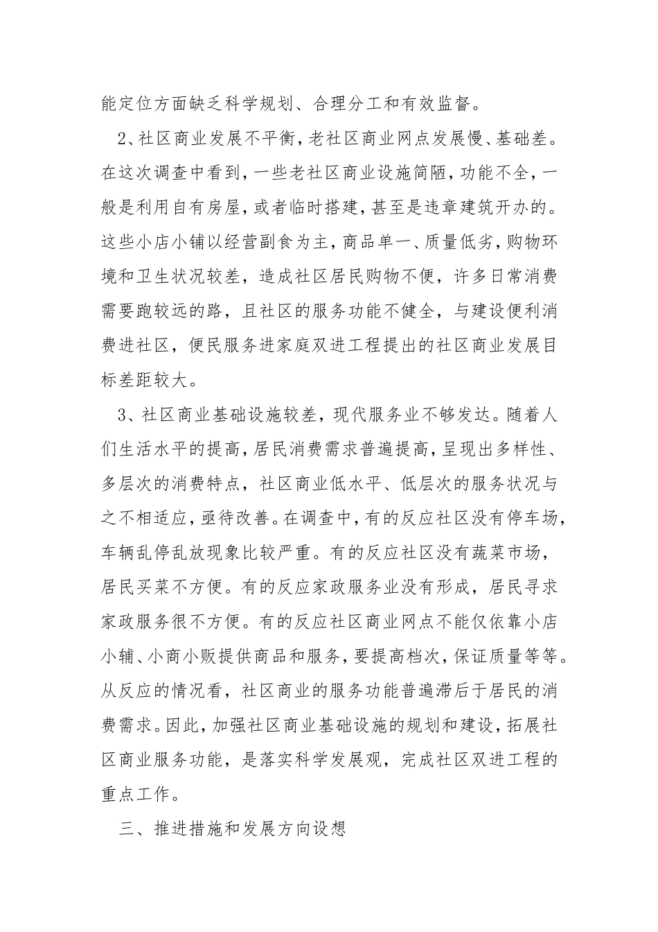 商业调查报告范本.doc_第3页