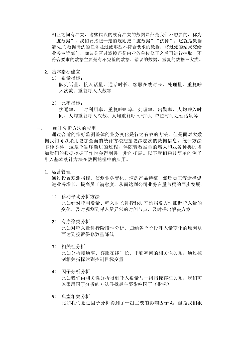 呼叫中心数据分析.docx_第3页