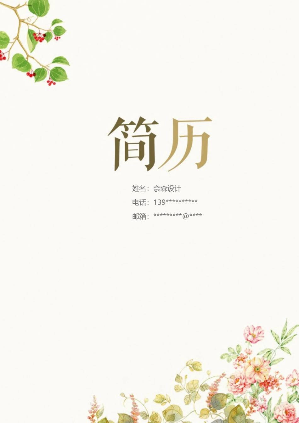 唯美淡雅四页07.docx_第1页