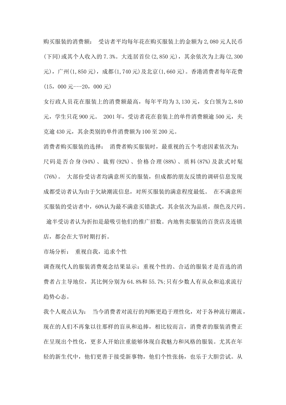 各地服装市场调研报告（范文）.docx_第3页