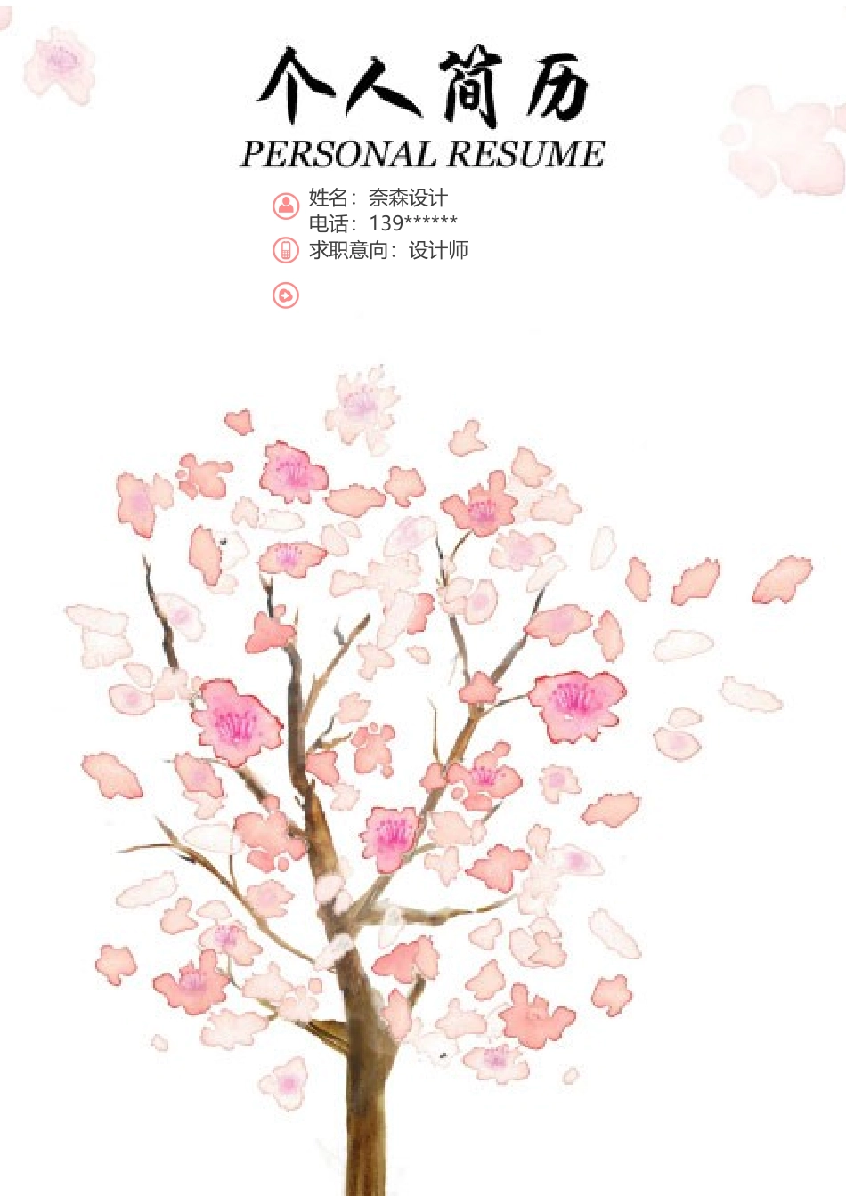 唯美淡雅四页04.docx_第1页