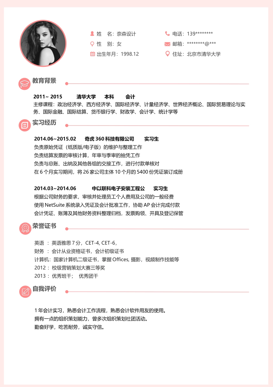 唯美淡雅四页04.docx_第2页