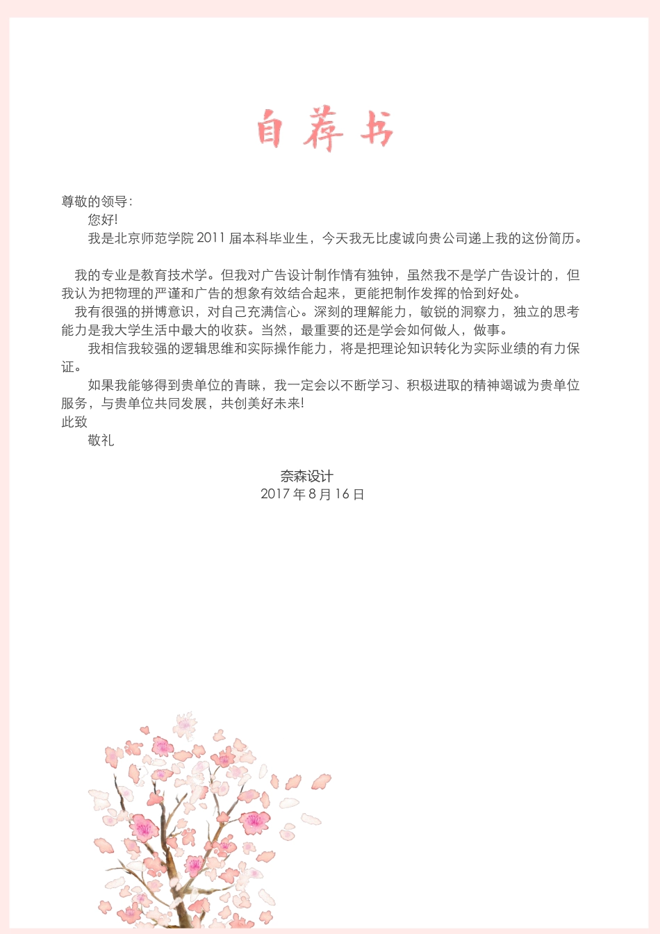 唯美淡雅四页04.docx_第3页