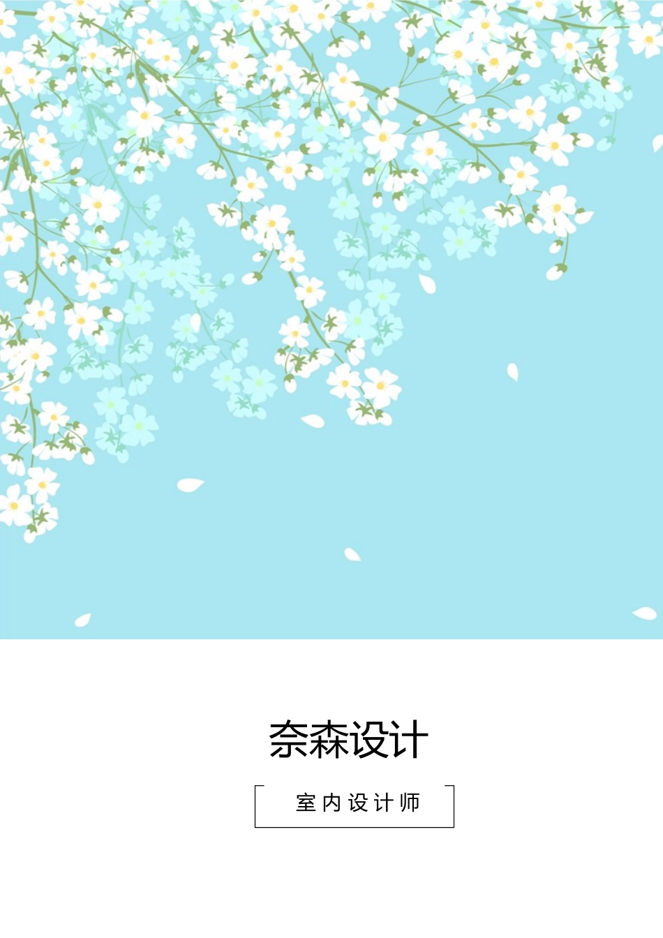 唯美淡雅四页01.docx_第1页