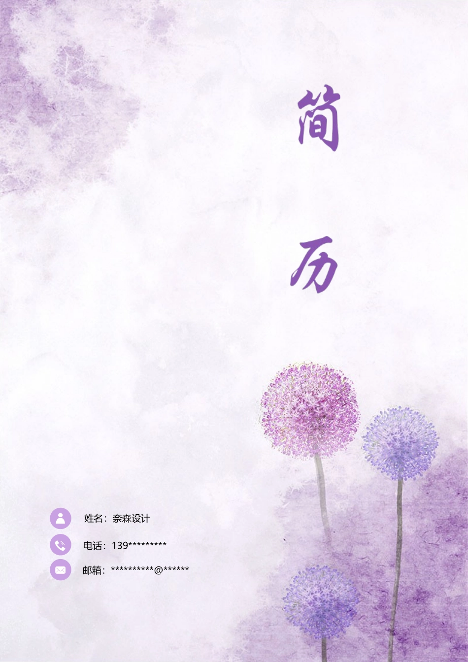 唯美淡雅四页05.docx_第1页