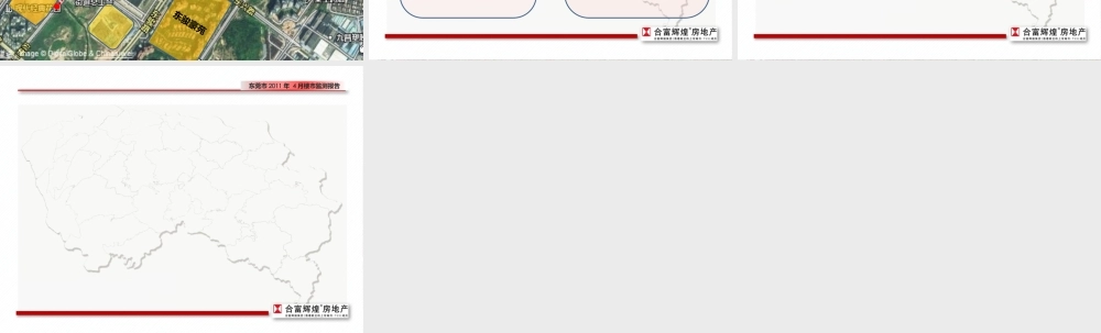 商铺竞品分析.pptx