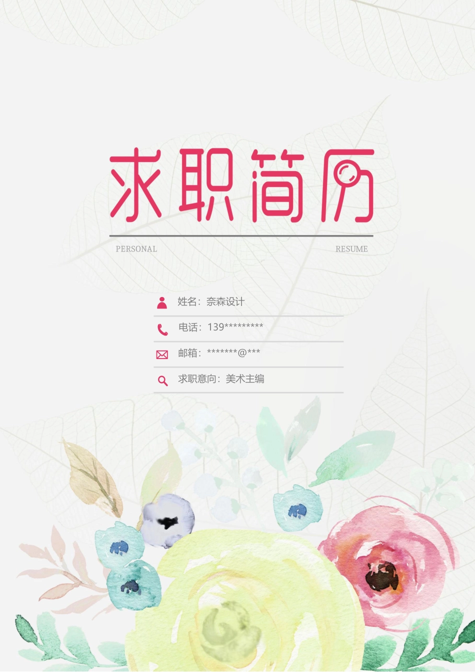 唯美淡雅四页03.docx_第1页