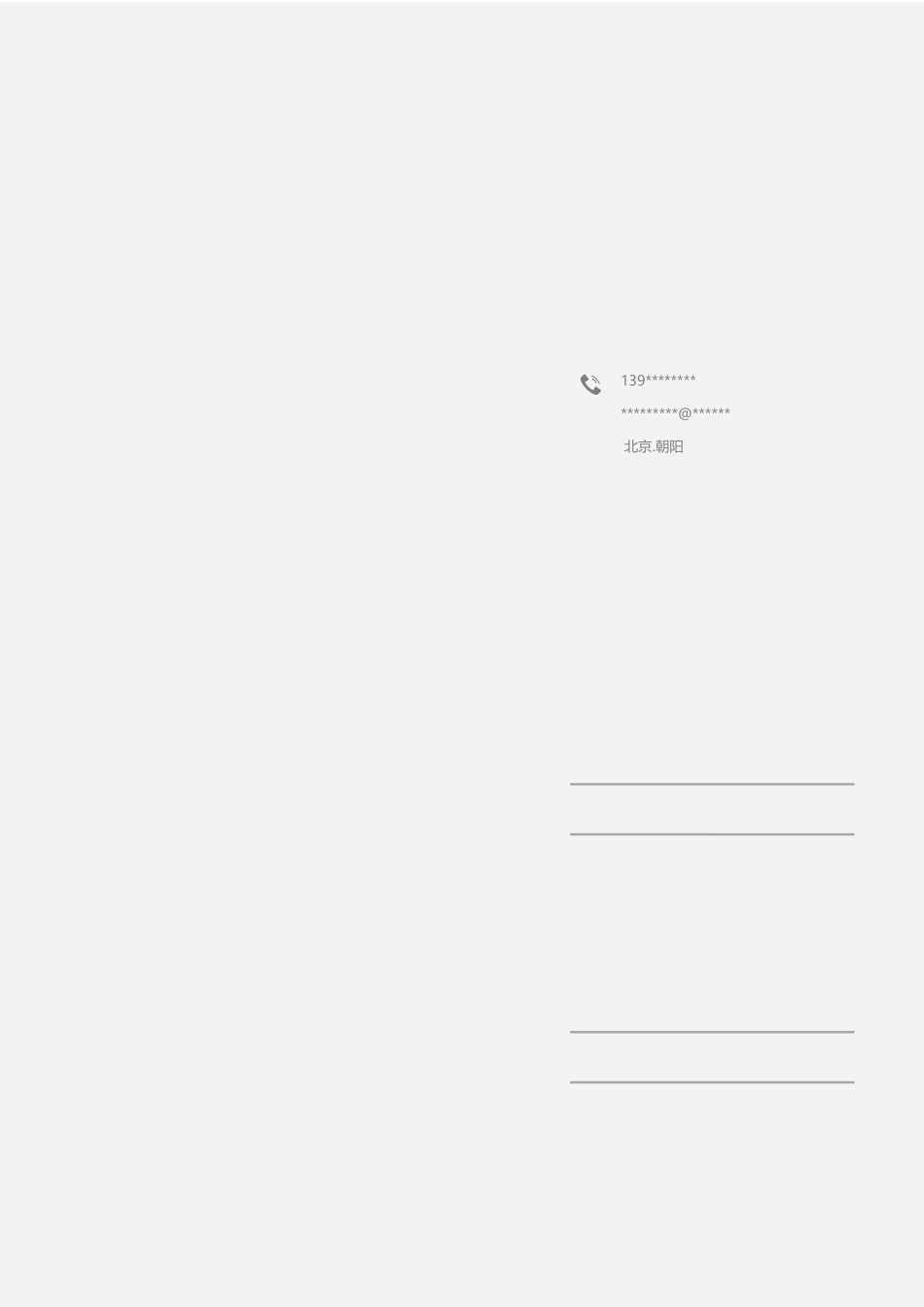 唯美淡雅四页03.docx_第2页